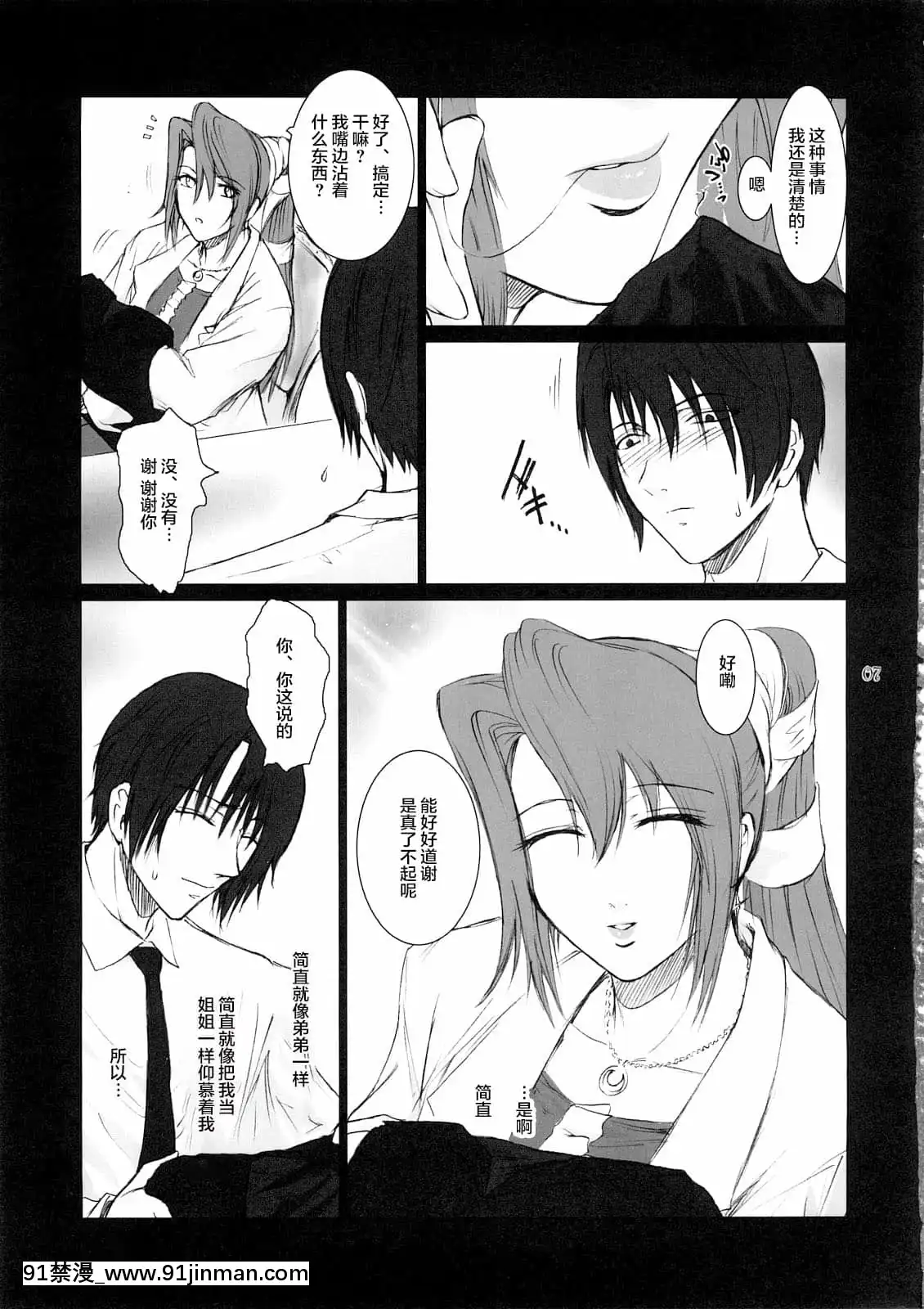 (C73)[ここのき屋(ここのき奈緒)]LucreciaII(ファイナルファンタジーVII)[不可視漢化][250 west 90th street 18h]