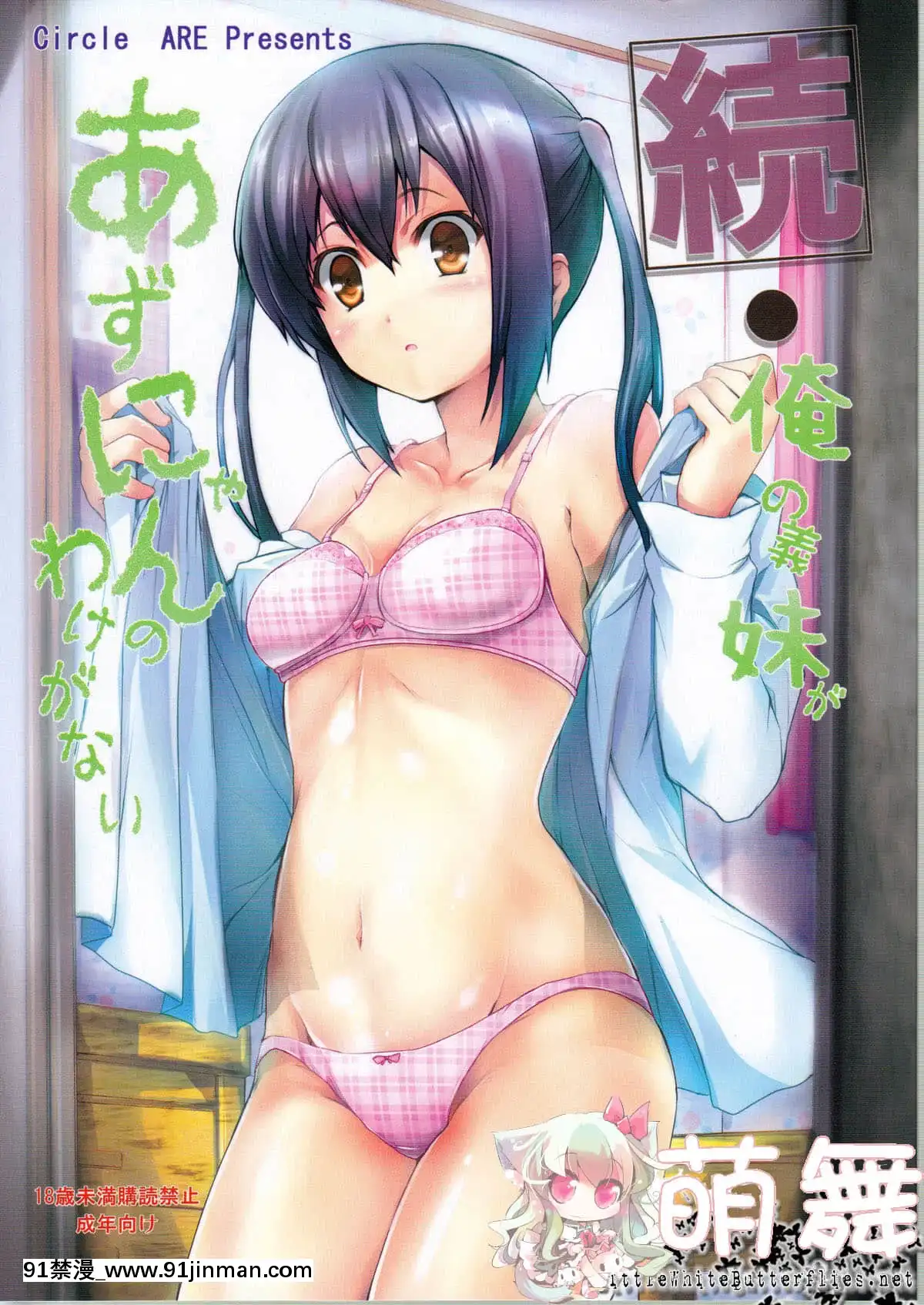[萌舞の裏漢化組](C79)[サークルARE(ちぇるの,華師)]続・俺の義妹があずにゃんのわけがない(けいおん！)[h漫 巨乳]
