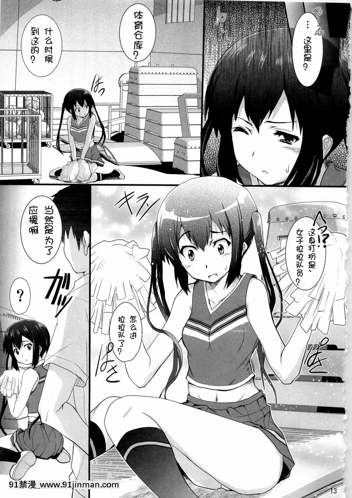 [萌舞の裏漢化組](C79)[サークルARE(ちぇるの,華師)]続・俺の義妹があずにゃんのわけがない(けいおん！)[h漫 巨乳]