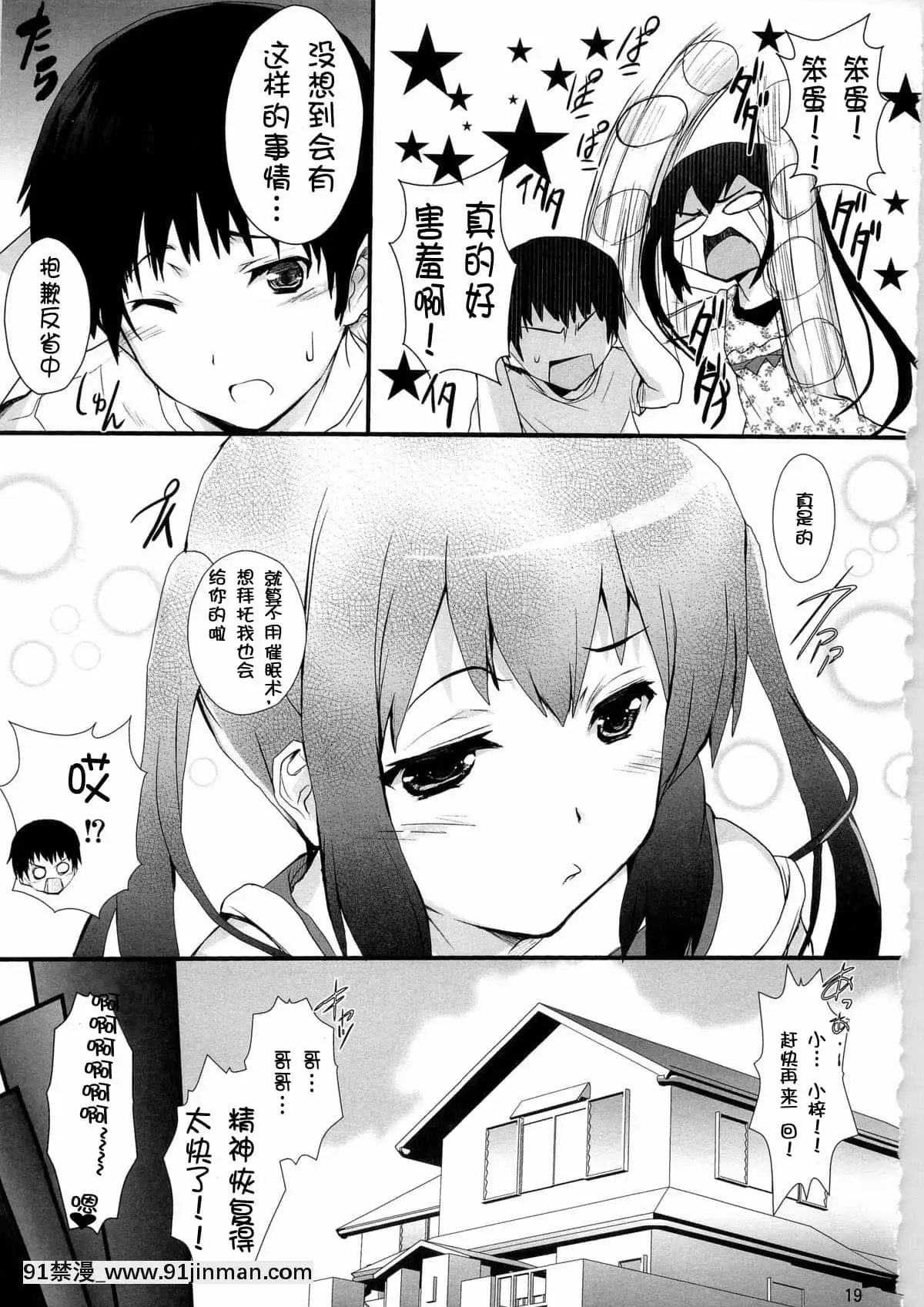 [萌舞の裏漢化組](C79)[サークルARE(ちぇるの,華師)]続・俺の義妹があずにゃんのわけがない(けいおん！)[h漫 巨乳]