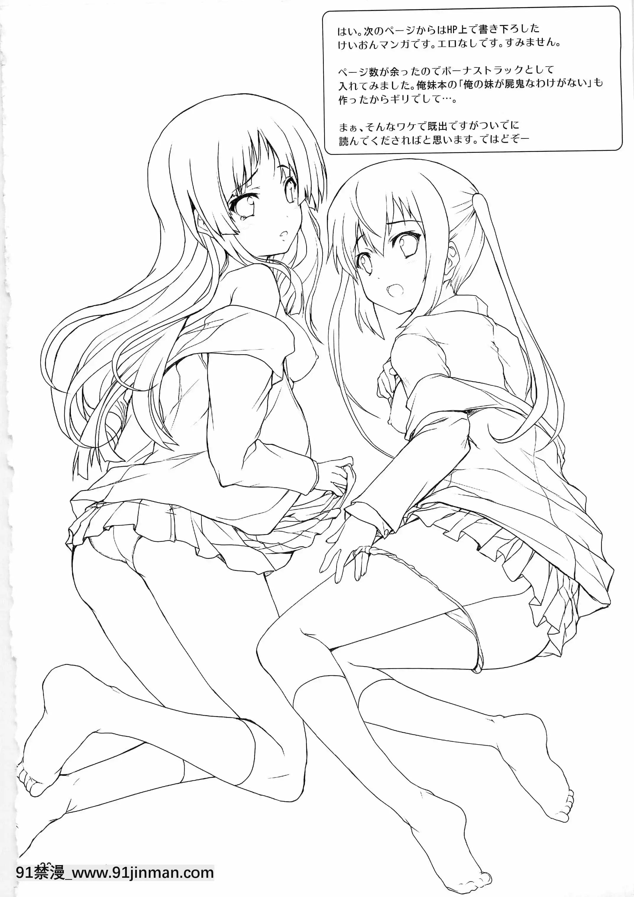 [萌舞の裏漢化組](C79)[サークルARE(ちぇるの,華師)]続・俺の義妹があずにゃんのわけがない(けいおん！)[h漫 巨乳]