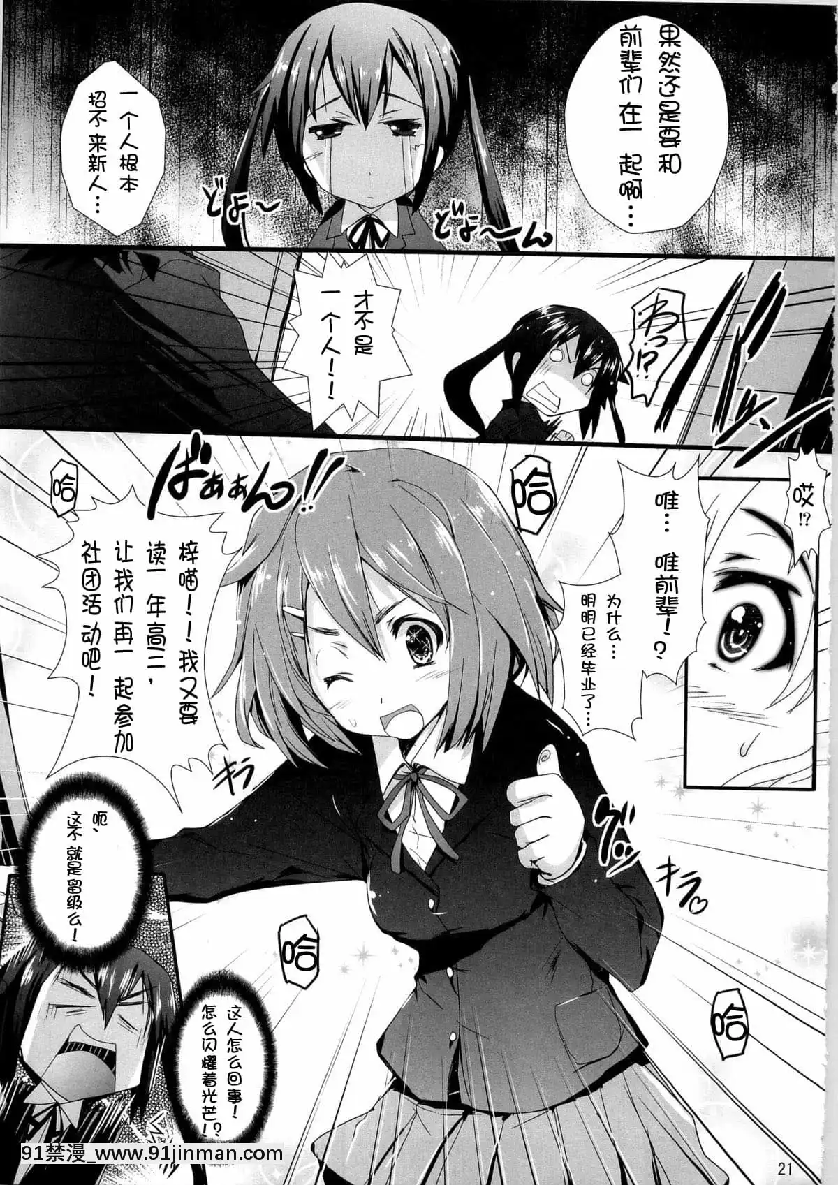 [萌舞の裏漢化組](C79)[サークルARE(ちぇるの,華師)]続・俺の義妹があずにゃんのわけがない(けいおん！)[h漫 巨乳]