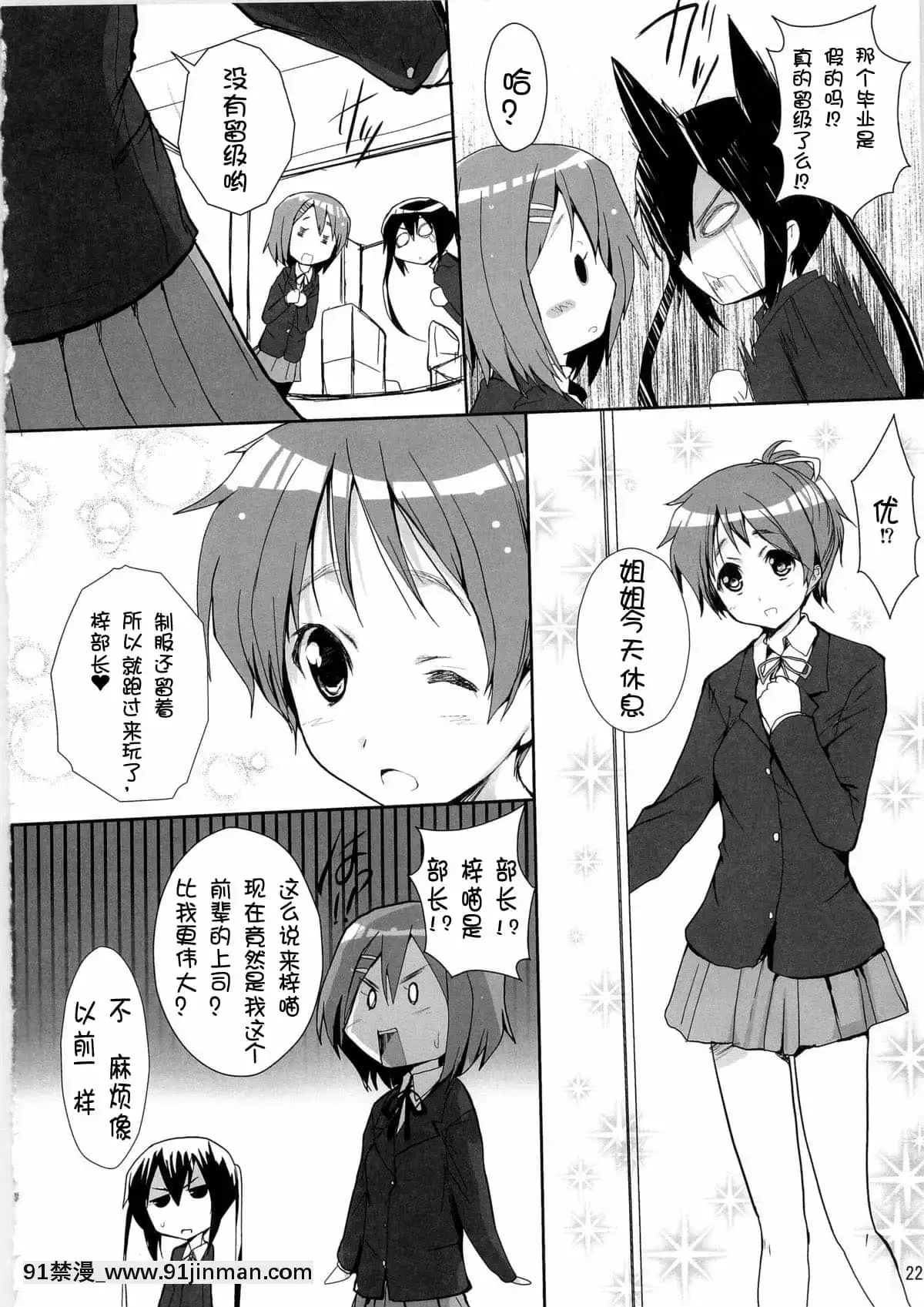 [萌舞の裏漢化組](C79)[サークルARE(ちぇるの,華師)]続・俺の義妹があずにゃんのわけがない(けいおん！)[h漫 巨乳]