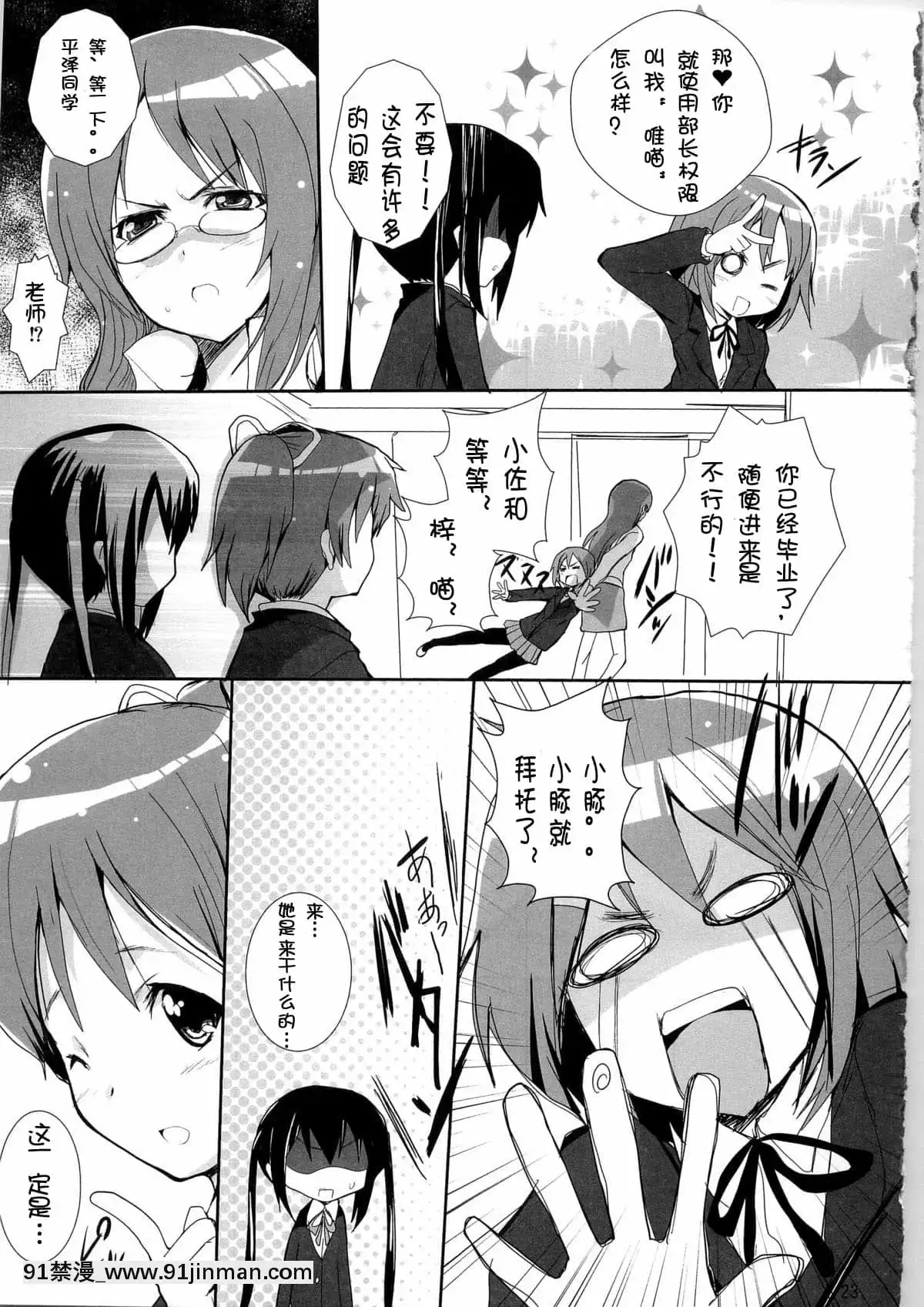 [萌舞の裏漢化組](C79)[サークルARE(ちぇるの,華師)]続・俺の義妹があずにゃんのわけがない(けいおん！)[h漫 巨乳]