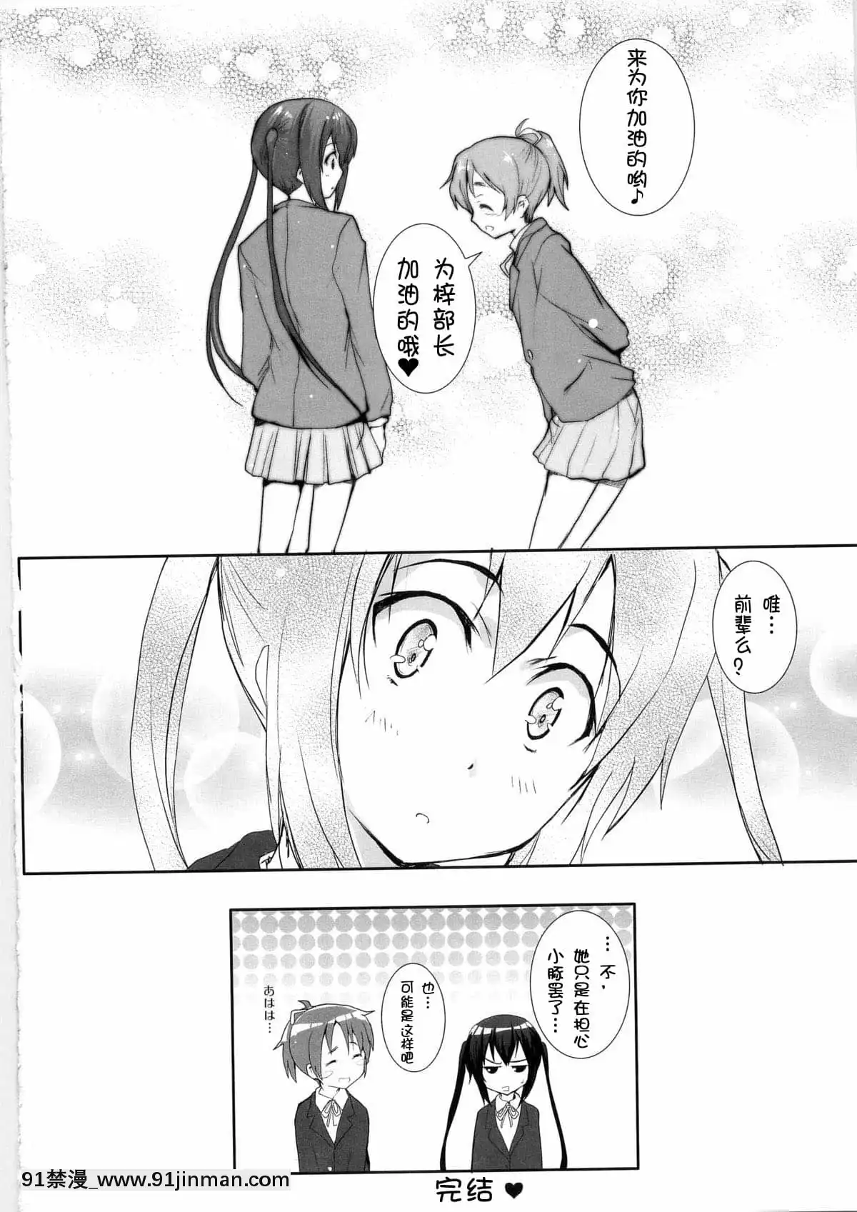[萌舞の裏漢化組](C79)[サークルARE(ちぇるの,華師)]続・俺の義妹があずにゃんのわけがない(けいおん！)[h漫 巨乳]