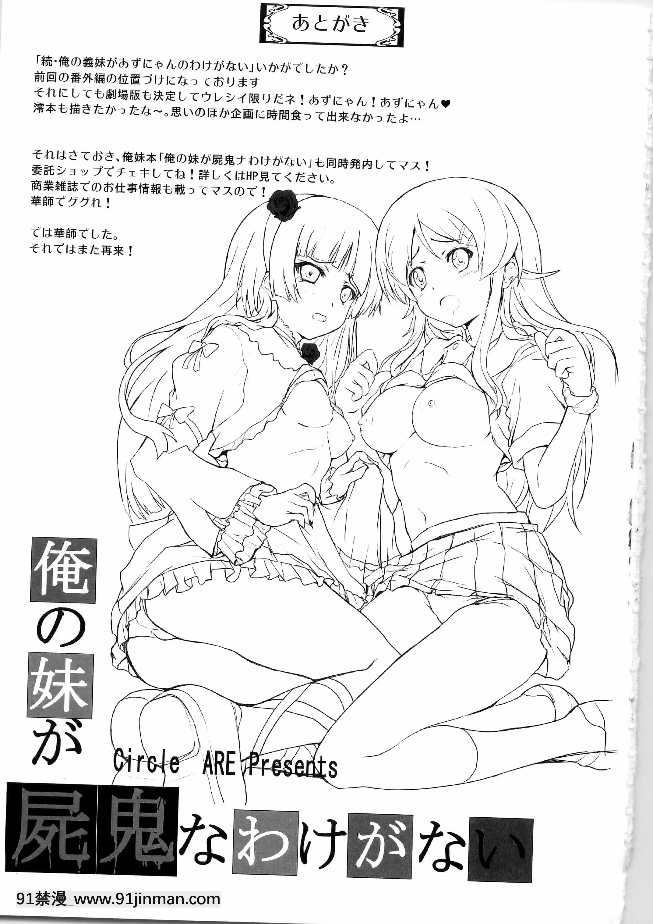 [萌舞の裏漢化組](C79)[サークルARE(ちぇるの,華師)]続・俺の義妹があずにゃんのわけがない(けいおん！)[h漫 巨乳]
