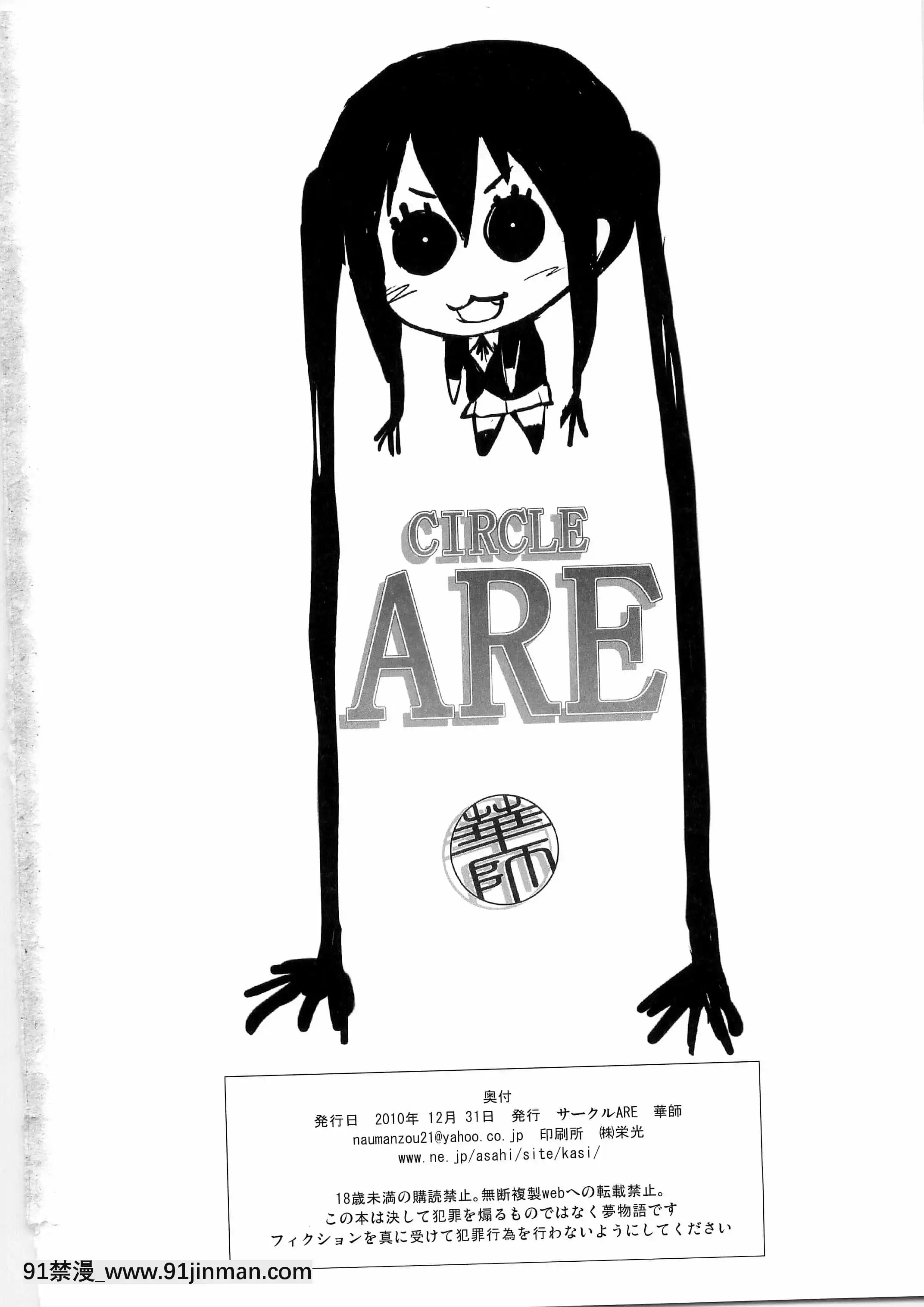 [萌舞の裏漢化組](C79)[サークルARE(ちぇるの,華師)]続・俺の義妹があずにゃんのわけがない(けいおん！)[h漫 巨乳]