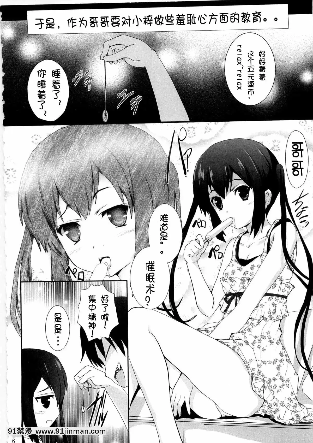 [萌舞の裏漢化組](C79)[サークルARE(ちぇるの,華師)]続・俺の義妹があずにゃんのわけがない(けいおん！)[h漫 巨乳]
