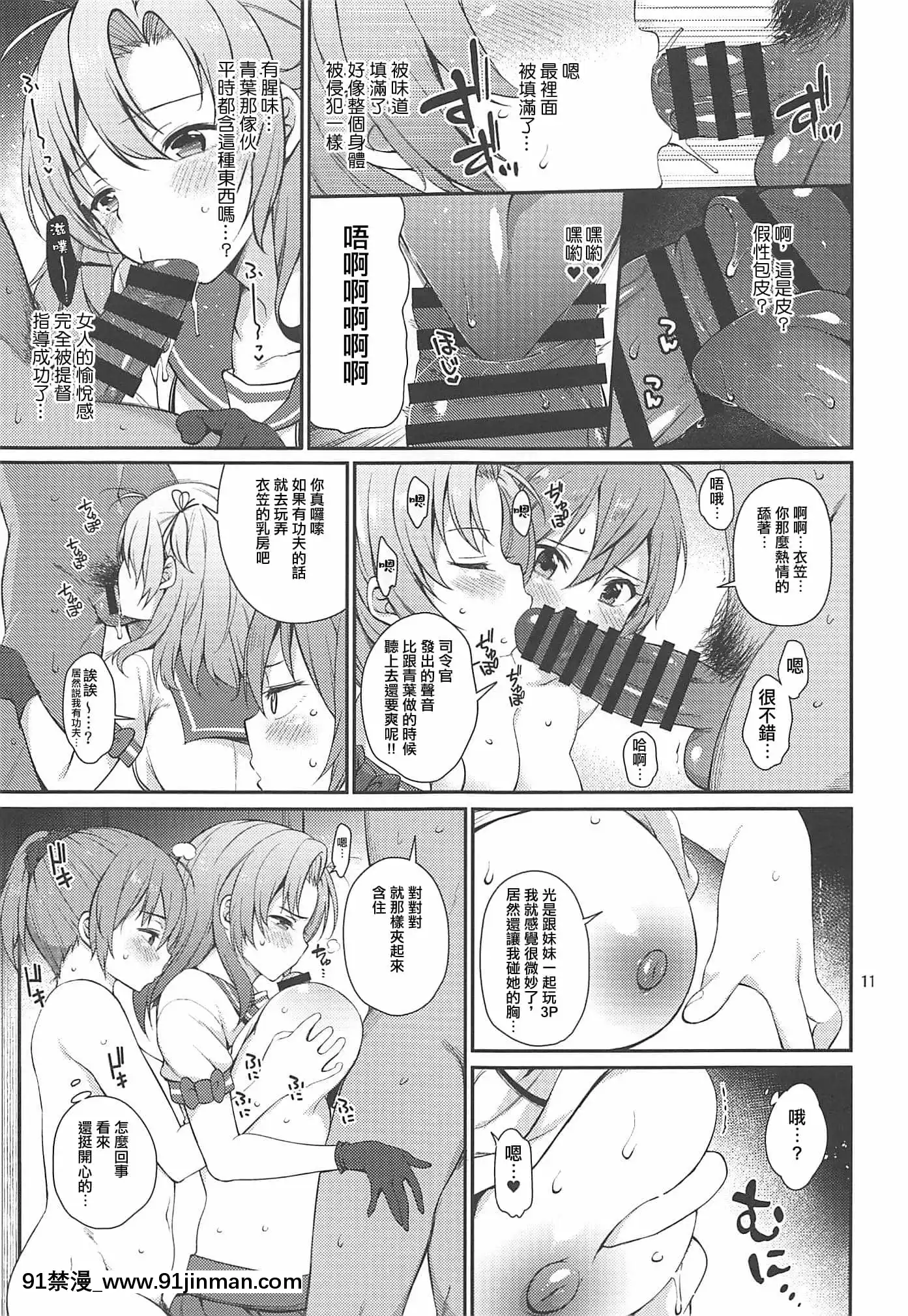 (C97)[適齢期に食中毒(沢村青)]甘くて美味しい青衣丼(艦隊これくしょん-艦これ-)[中國翻訳][18h 3h 4h 2 9]