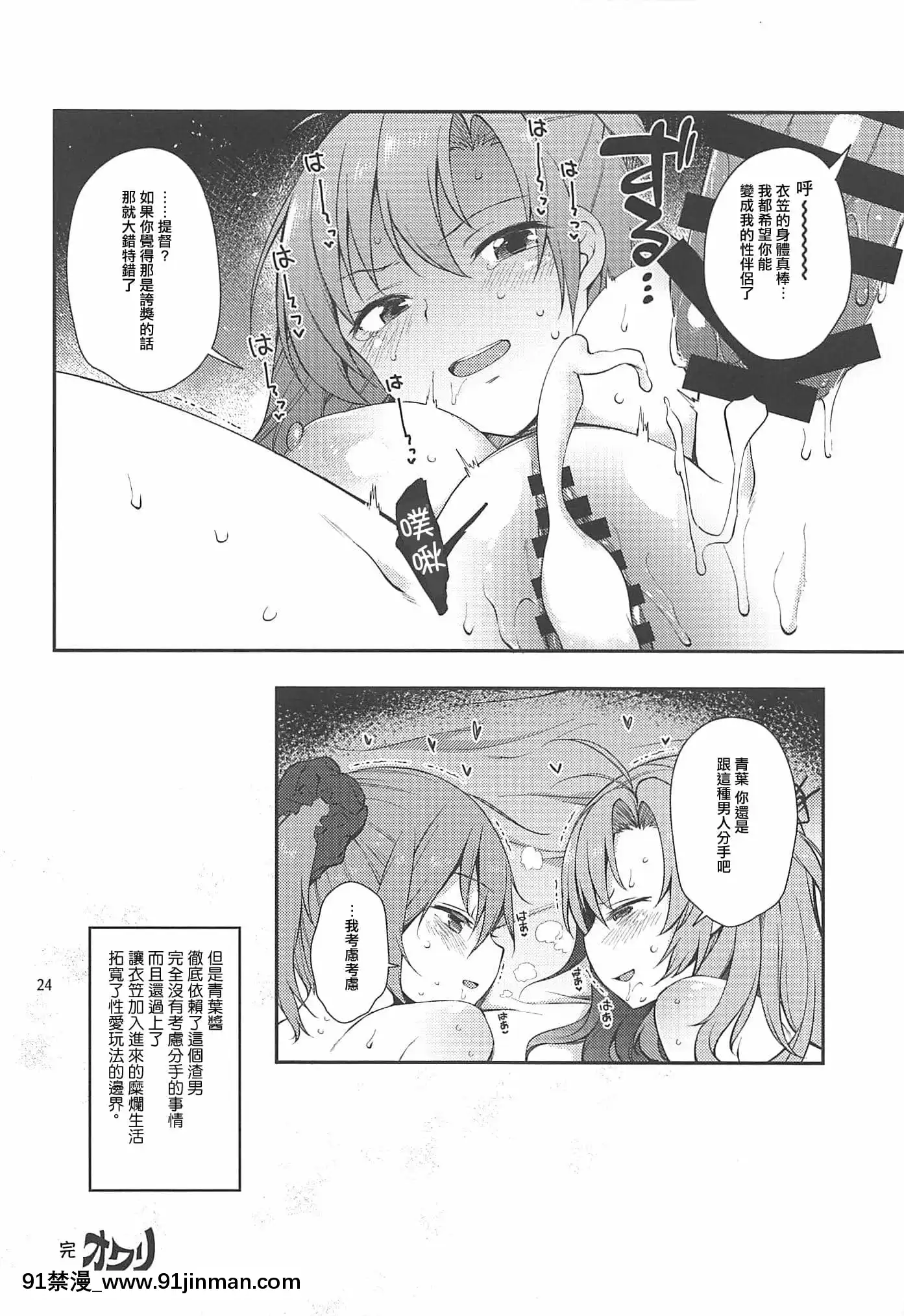 (C97)[適齢期に食中毒(沢村青)]甘くて美味しい青衣丼(艦隊これくしょん-艦これ-)[中國翻訳][18h 3h 4h 2 9]