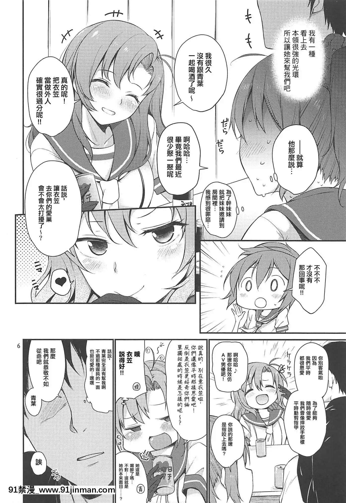 (C97)[適齢期に食中毒(沢村青)]甘くて美味しい青衣丼(艦隊これくしょん-艦これ-)[中國翻訳][18h 3h 4h 2 9]
