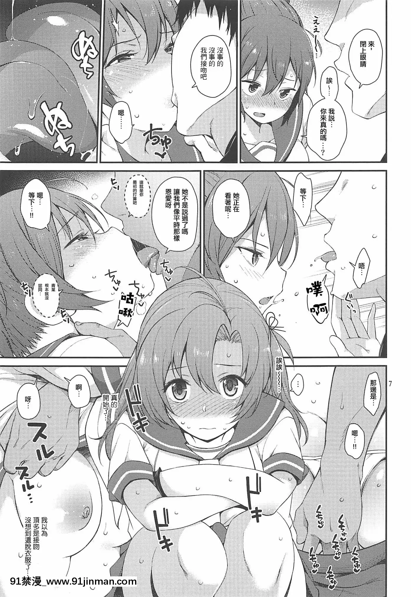 (C97)[適齢期に食中毒(沢村青)]甘くて美味しい青衣丼(艦隊これくしょん-艦これ-)[中國翻訳][18h 3h 4h 2 9]
