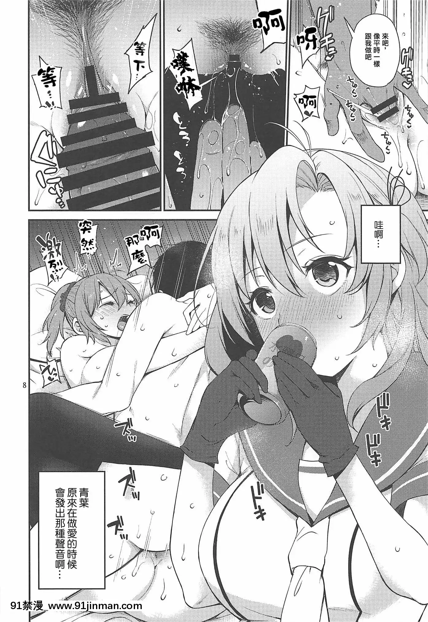 (C97)[適齢期に食中毒(沢村青)]甘くて美味しい青衣丼(艦隊これくしょん-艦これ-)[中國翻訳][18h 3h 4h 2 9]