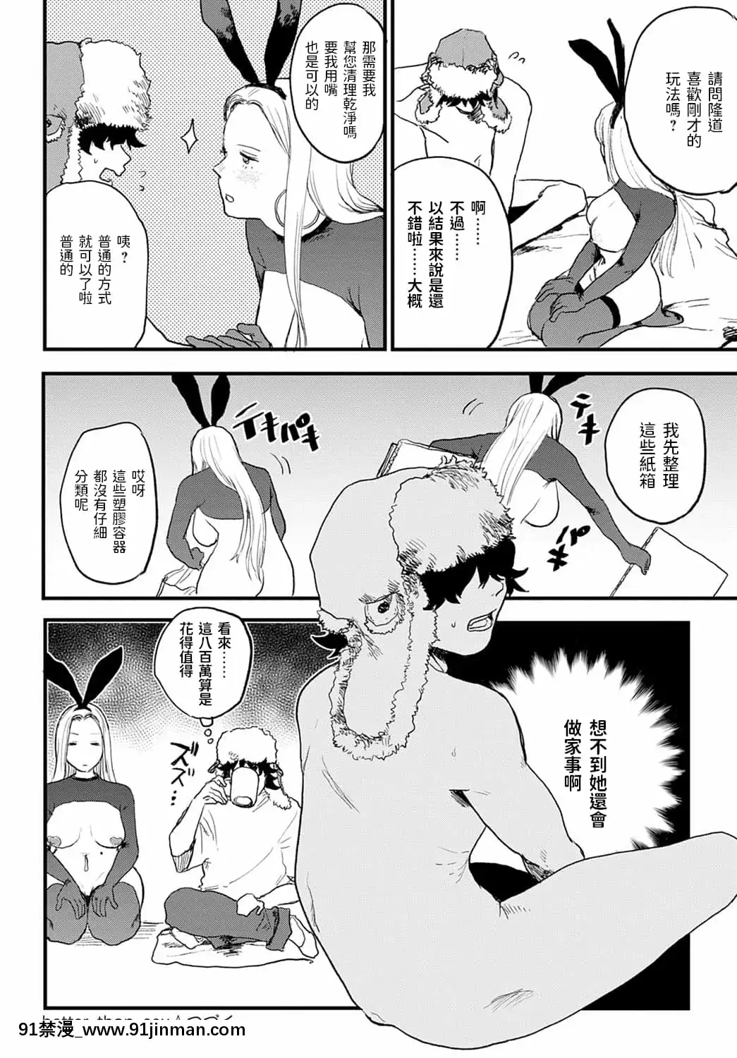 [研そうげん]betterthansexvol.1(COMICアンスリウム2021年5月號)[中國翻訳][DL版][從零開始的異世界生活 佩特拉 h漫]