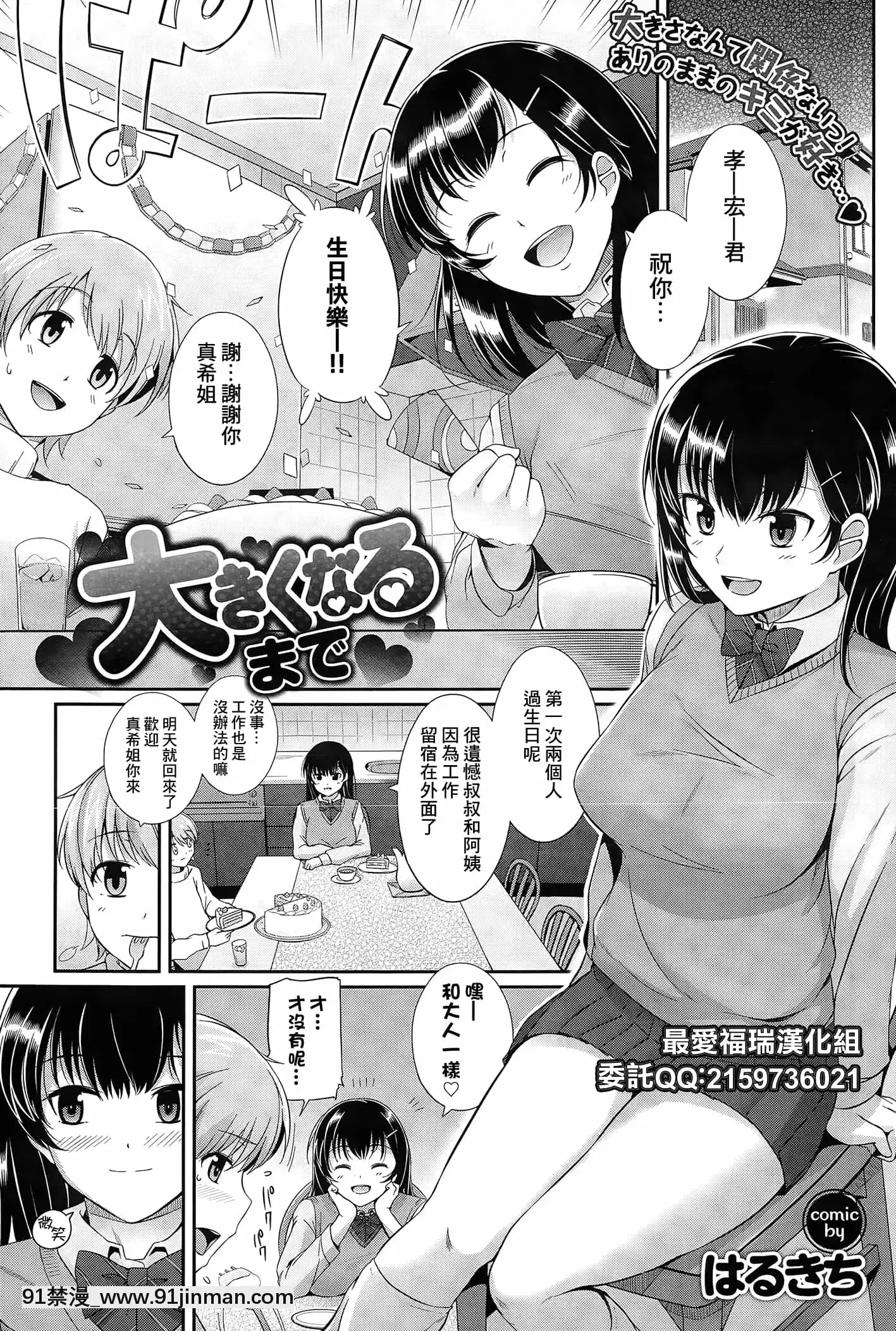 [はるきち]大きくなるまで(COMICBAVEL2015年6月號)[中國翻訳][DL版][h漫 app]
