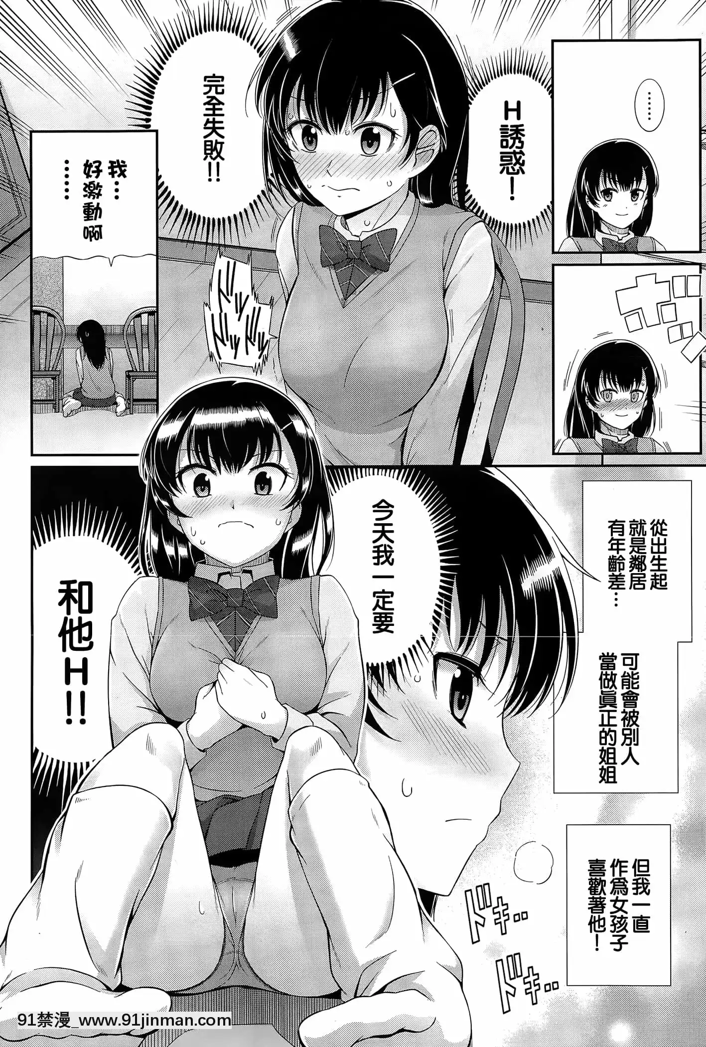 [はるきち]大きくなるまで(COMICBAVEL2015年6月號)[中國翻訳][DL版][h漫 app]