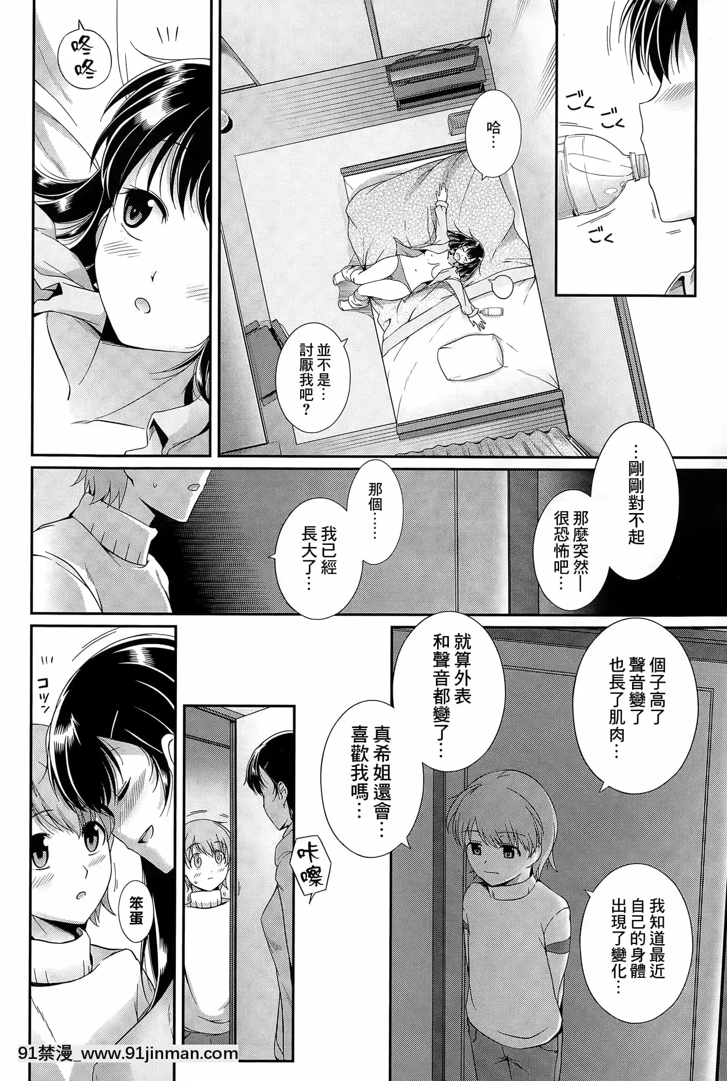 [はるきち]大きくなるまで(COMICBAVEL2015年6月號)[中國翻訳][DL版][h漫 app]