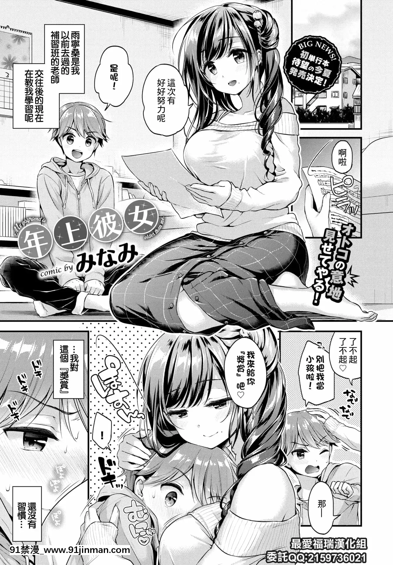 [みなみ]年上彼女(COMICBAVEL2018年5月號)[中國翻訳][DL版][成人漫畫 無修版]