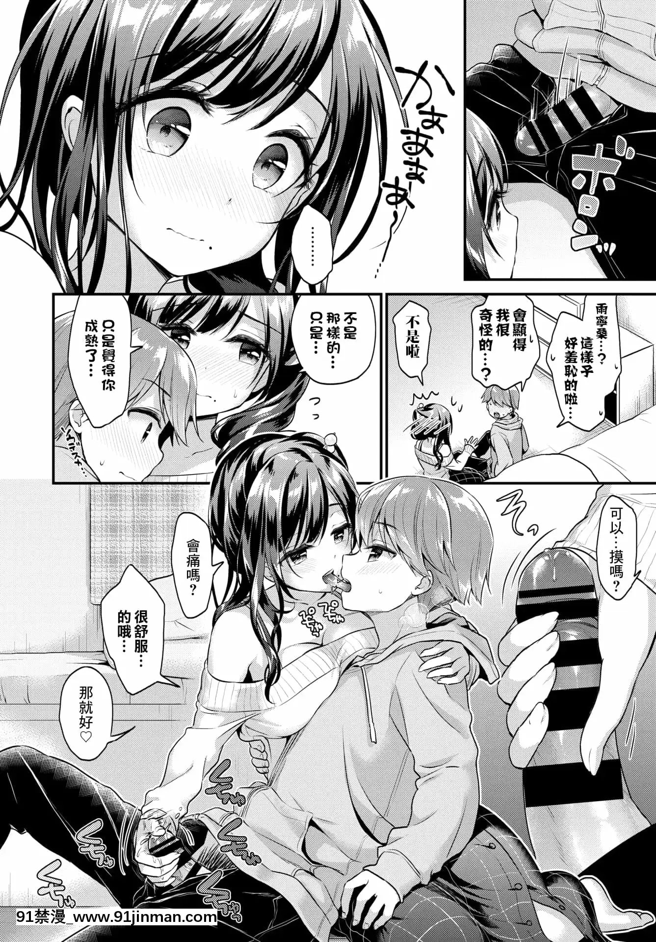 [みなみ]年上彼女(COMICBAVEL2018年5月號)[中國翻訳][DL版][成人漫畫 無修版]