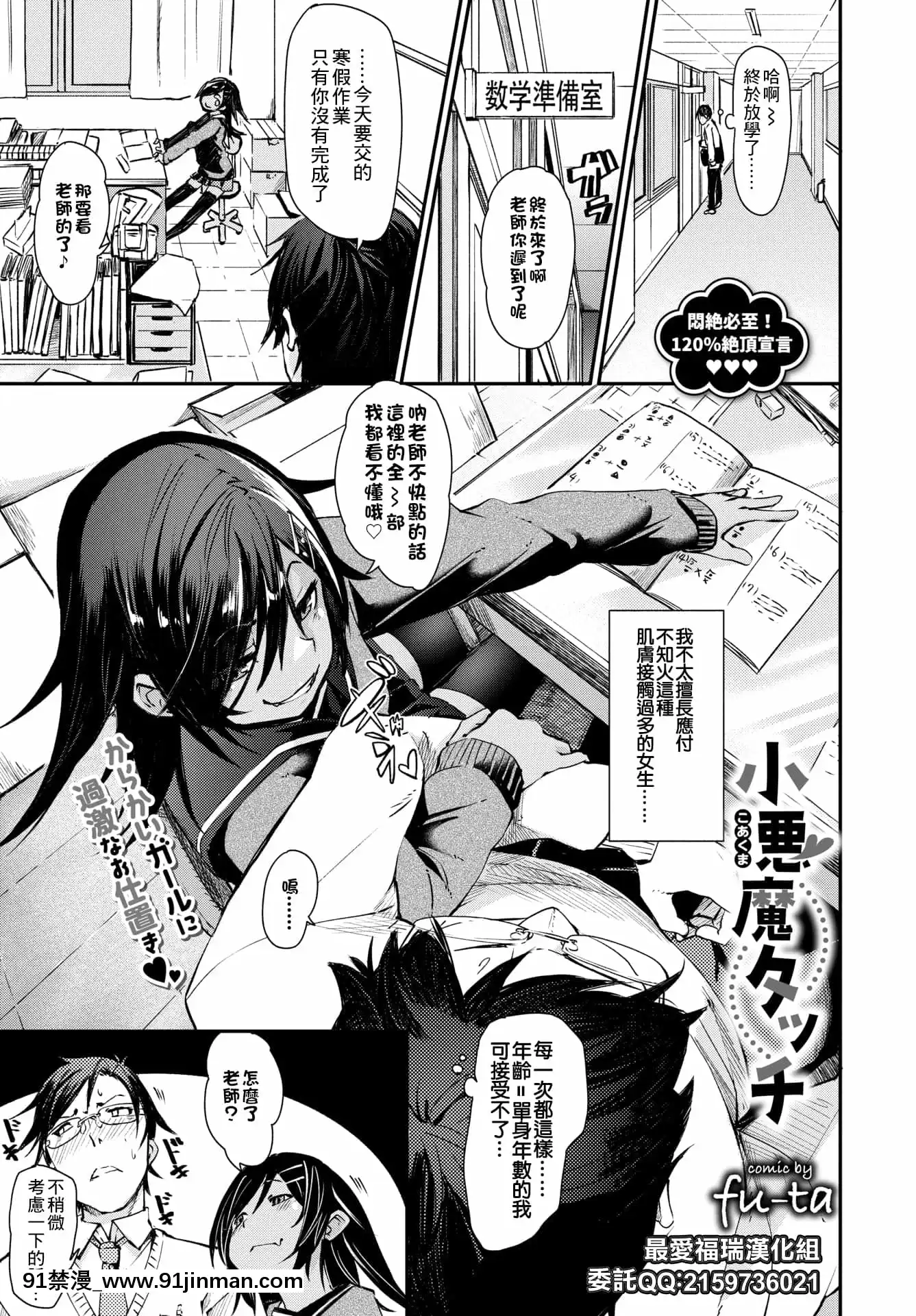 [fu-ta]小悪魔タッチ(COMICBAVEL2018年5月號)[最愛福瑞漢化組][DL版][多拉a夢 h漫]