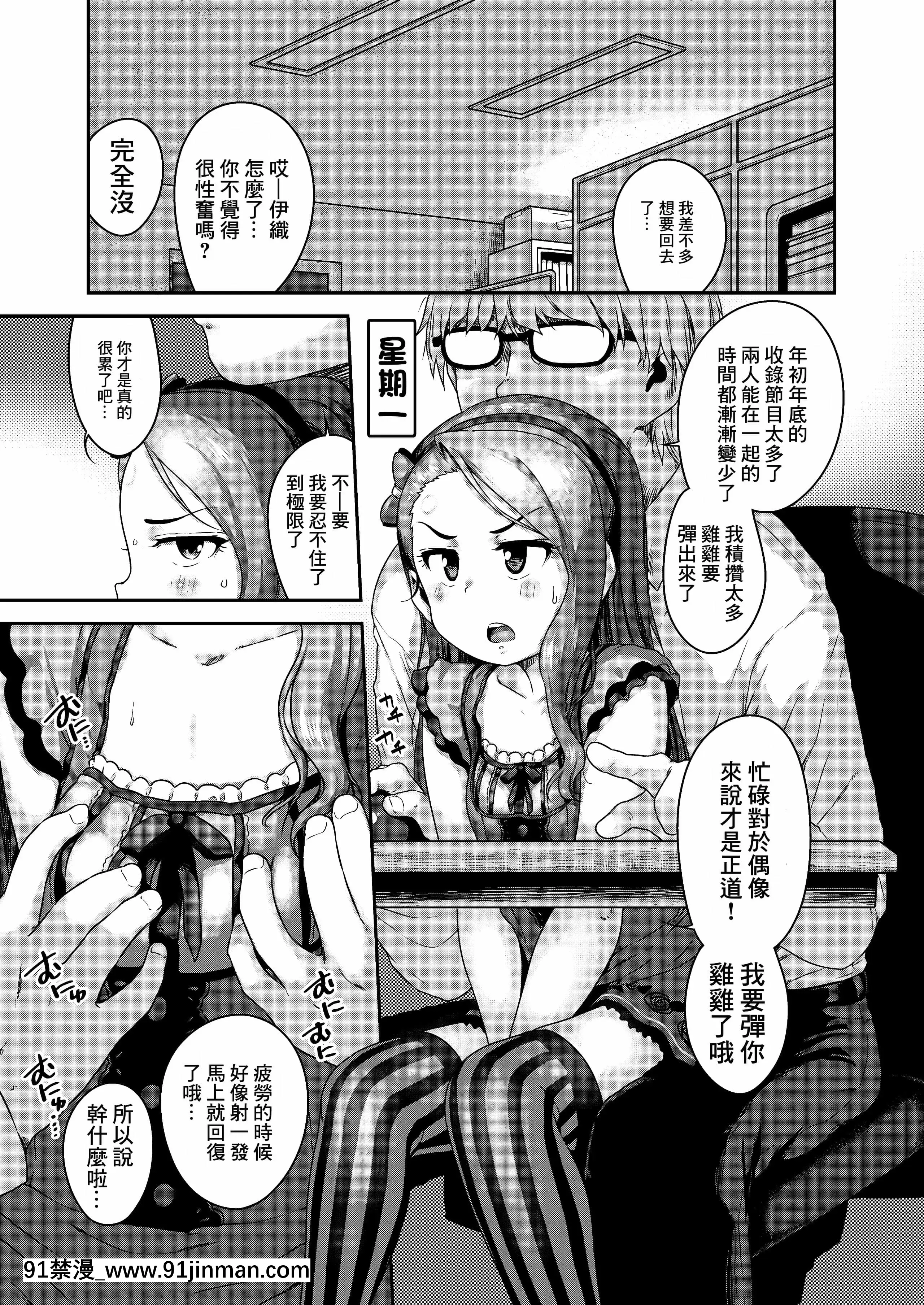 [だだちゃまめ(TTOMM)]巻きでイッて下さい(アイドルマスター)[中國翻訳][DL版][娜美 h漫]