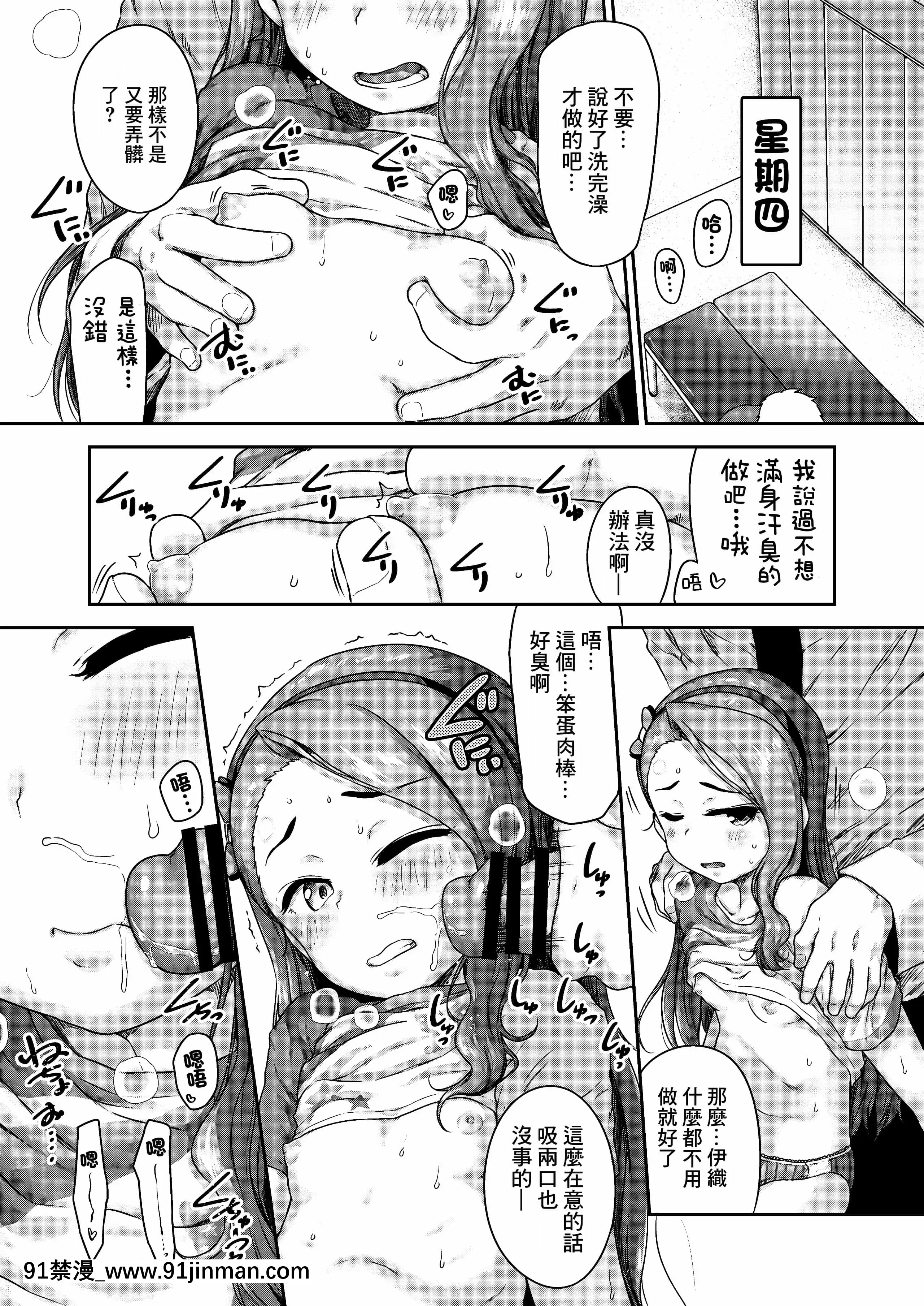 [だだちゃまめ(TTOMM)]巻きでイッて下さい(アイドルマスター)[中國翻訳][DL版][娜美 h漫]
