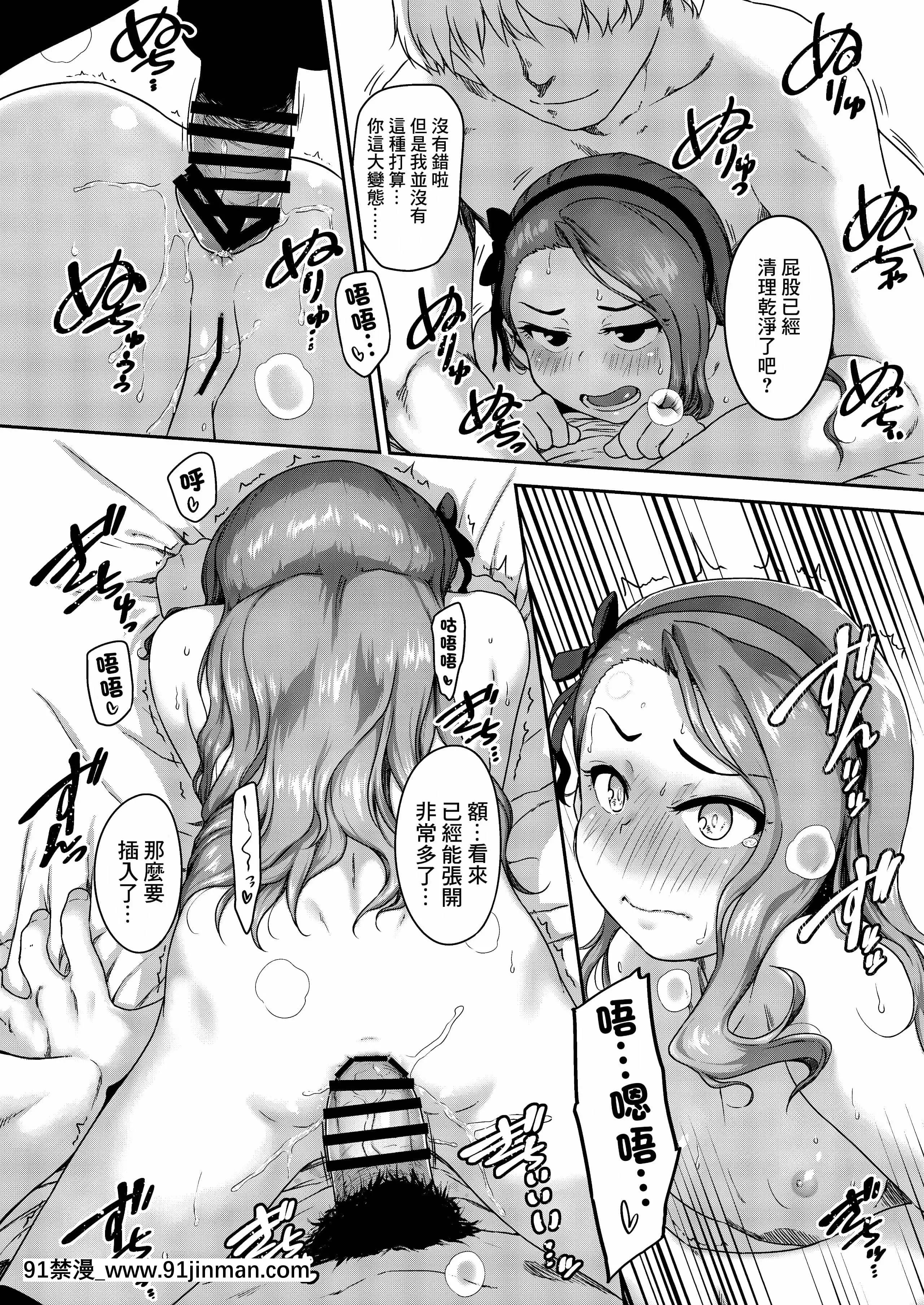 [だだちゃまめ(TTOMM)]巻きでイッて下さい(アイドルマスター)[中國翻訳][DL版][娜美 h漫]