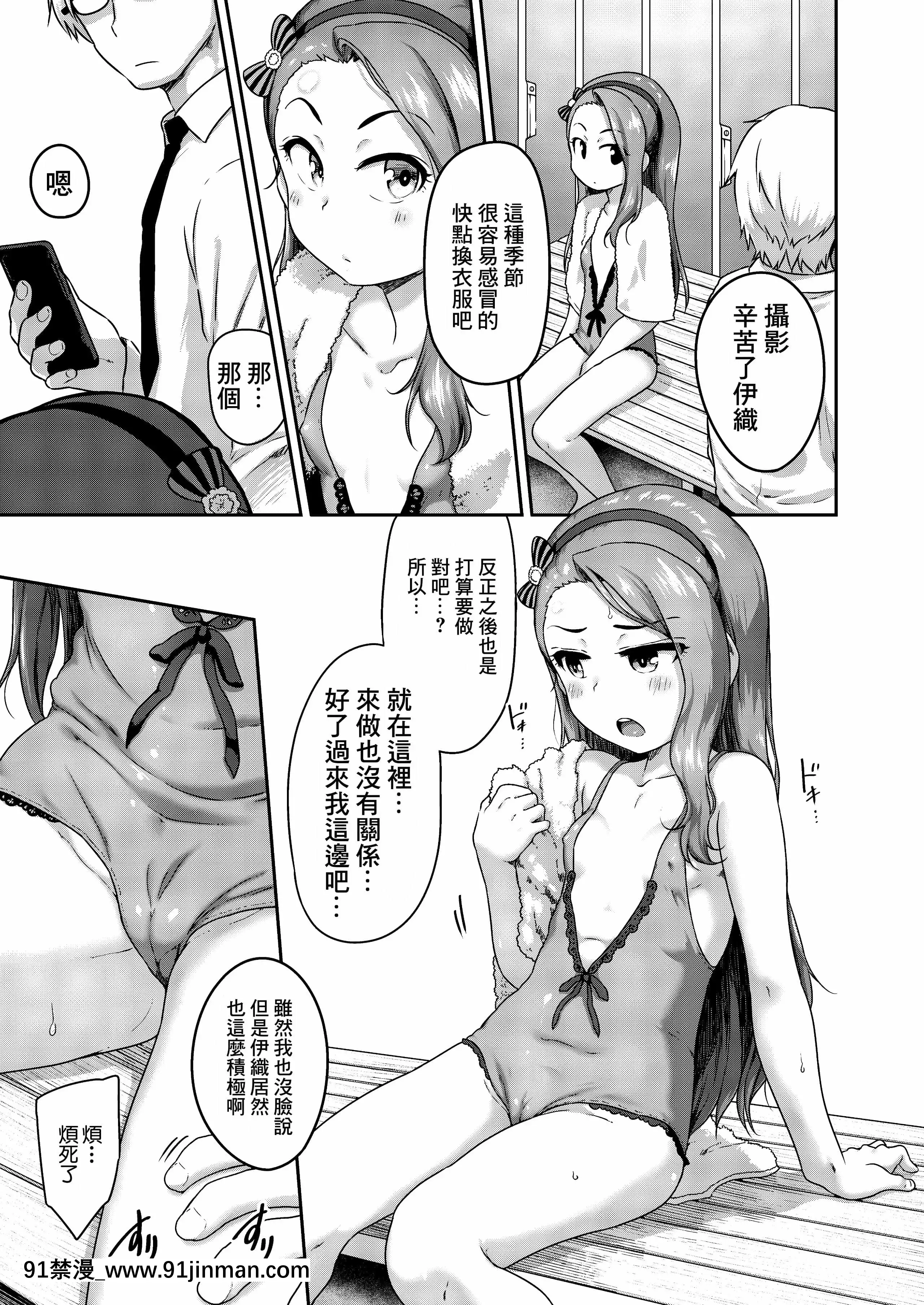 [だだちゃまめ(TTOMM)]巻きでイッて下さい(アイドルマスター)[中國翻訳][DL版][娜美 h漫]
