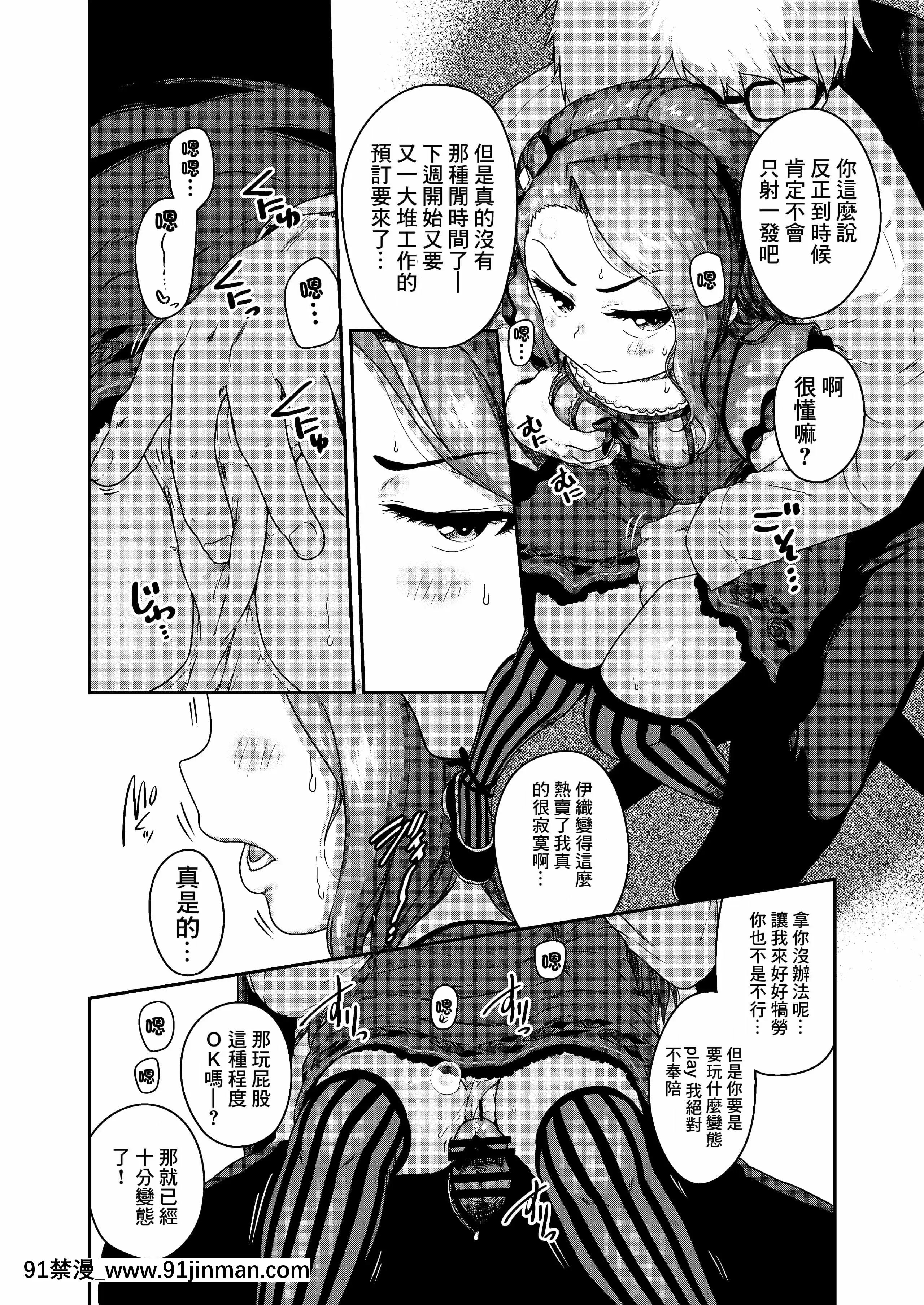 [だだちゃまめ(TTOMM)]巻きでイッて下さい(アイドルマスター)[中國翻訳][DL版][娜美 h漫]