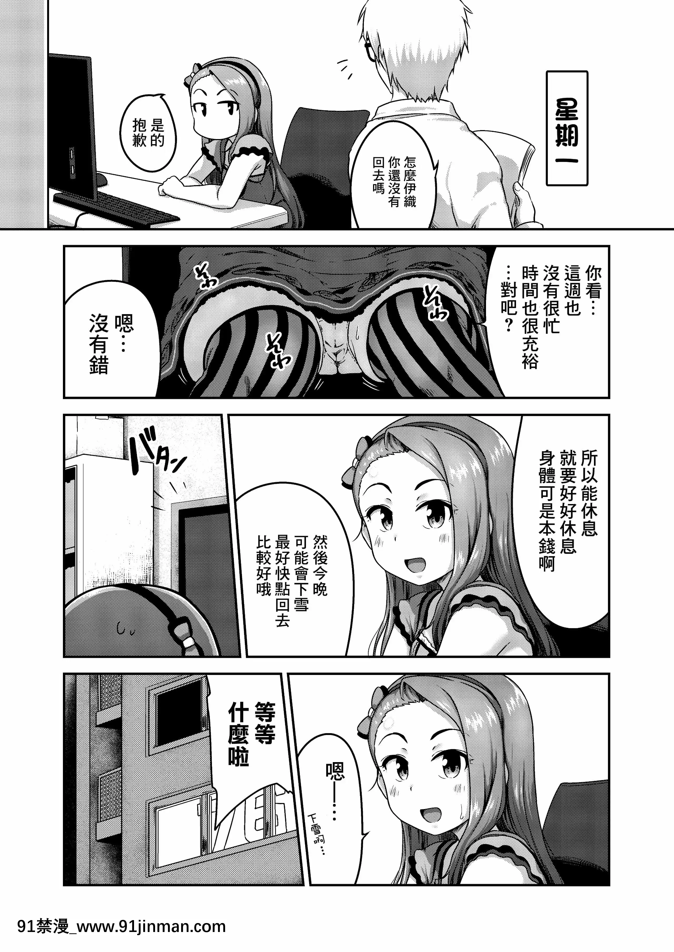 [だだちゃまめ(TTOMM)]巻きでイッて下さい(アイドルマスター)[中國翻訳][DL版][娜美 h漫]