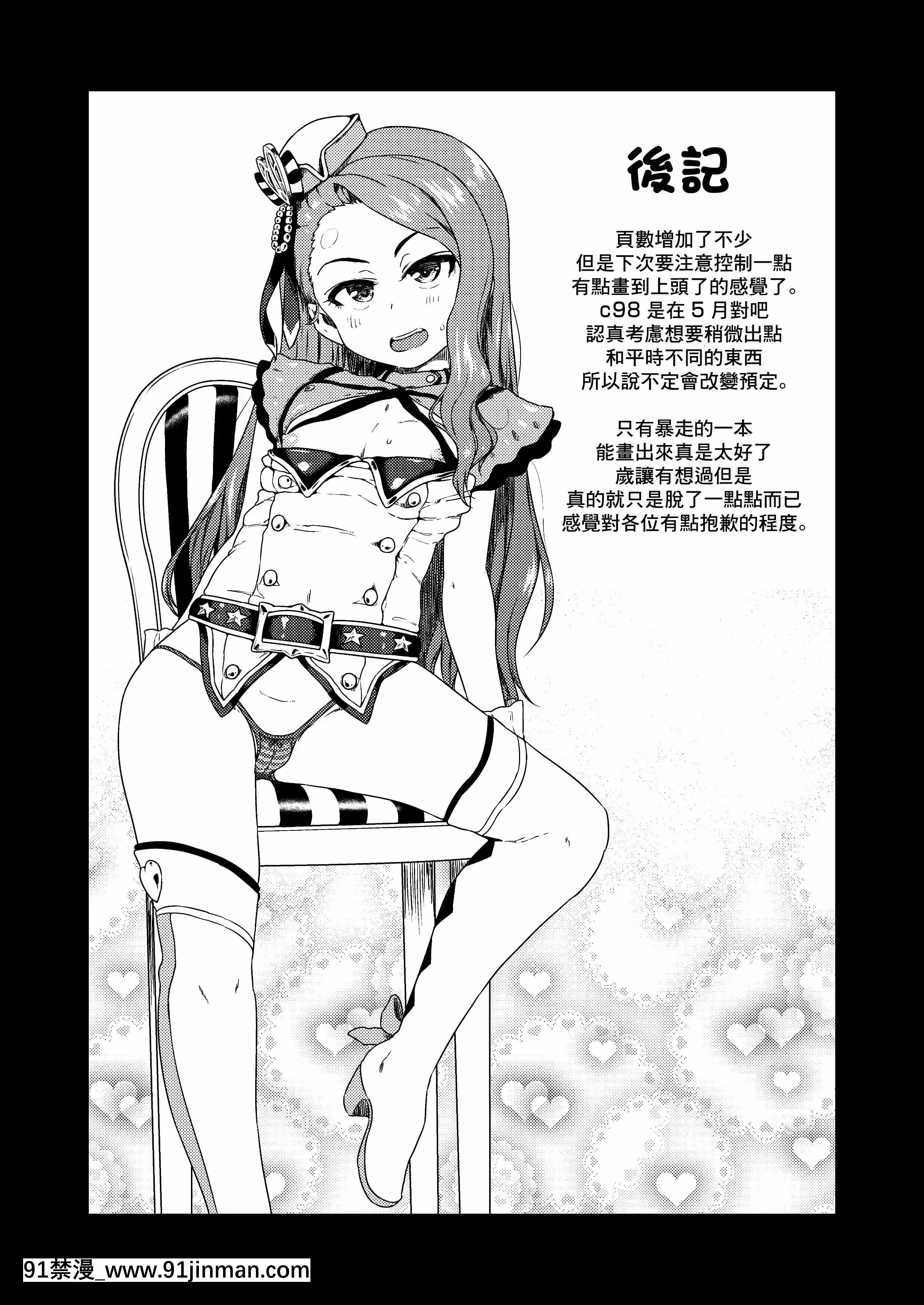 [だだちゃまめ(TTOMM)]巻きでイッて下さい(アイドルマスター)[中國翻訳][DL版][娜美 h漫]
