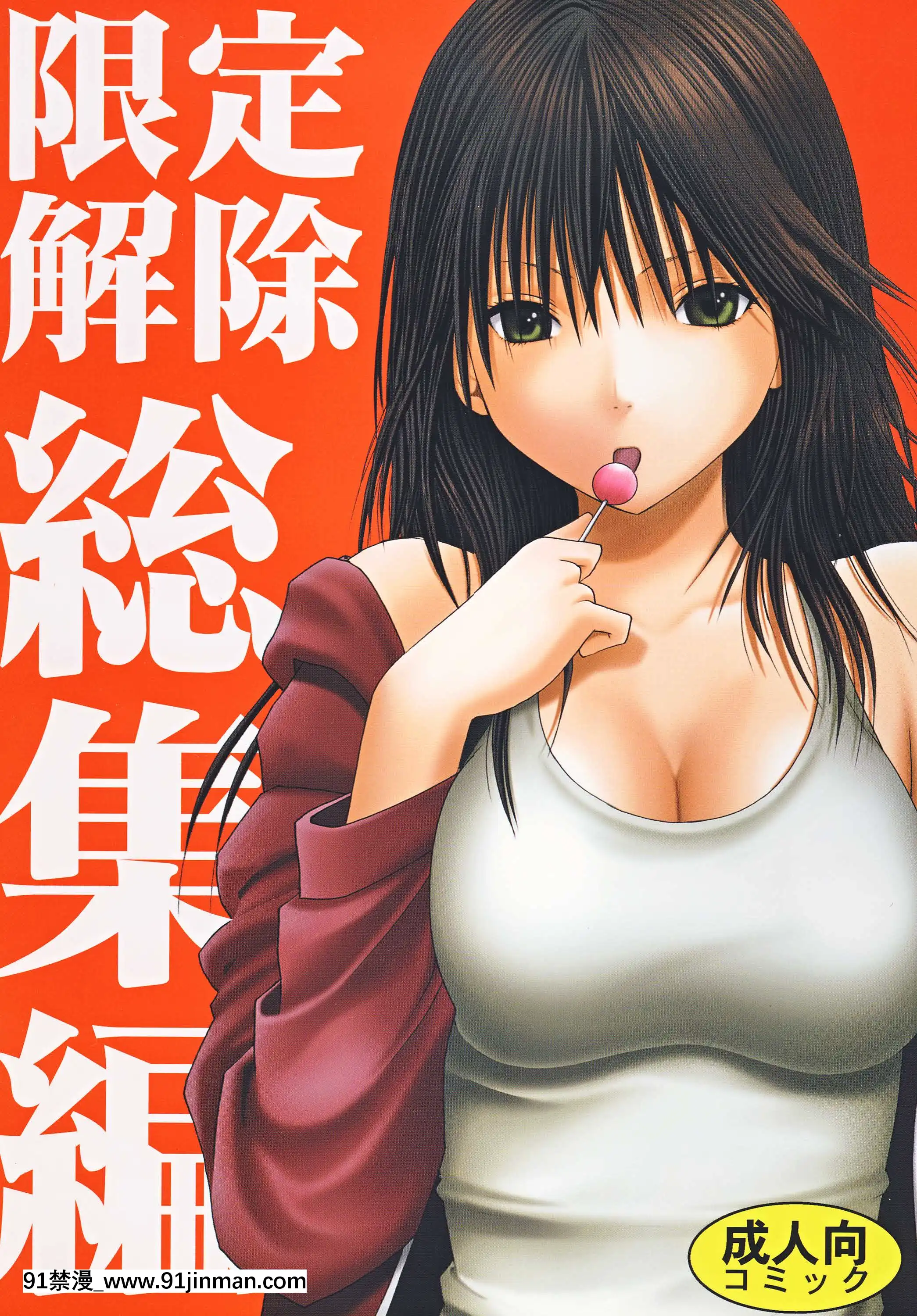[クリムゾン]限定解除総集編(初戀限定。)[フィギュア 18禁]