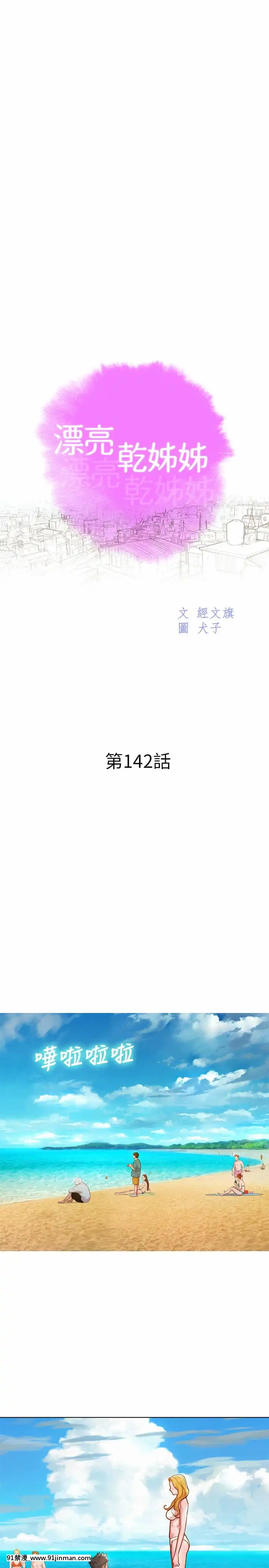 漂亮乾姊姊142-143話[necklace holder 18h]