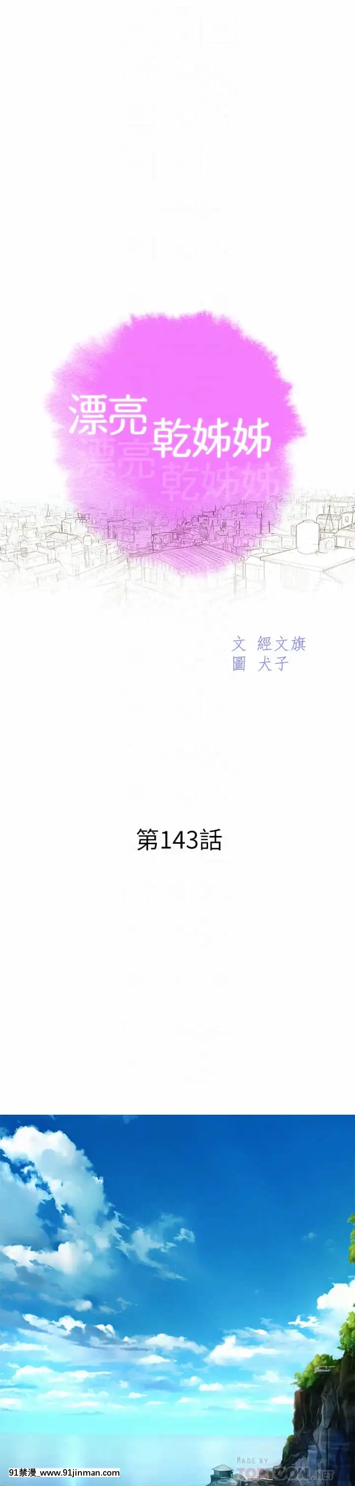 漂亮乾姊姊142-143話[necklace holder 18h]
