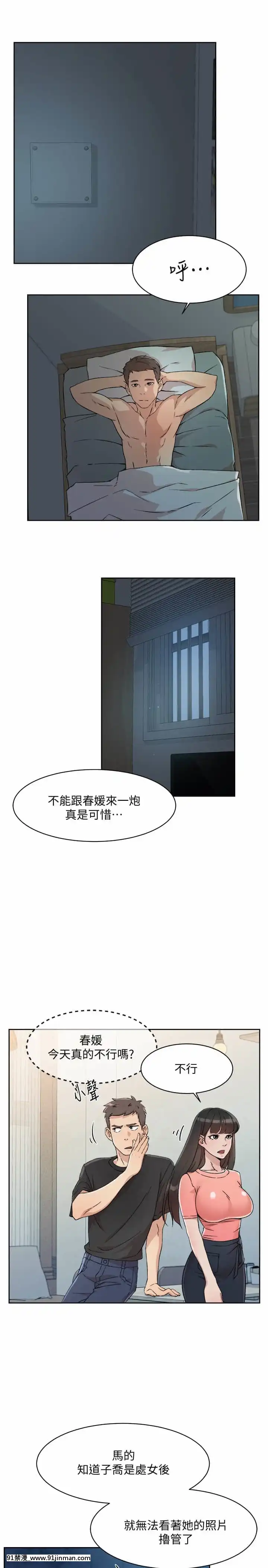 好友的私生活14-15話[呪術廻戦 h漫畫]