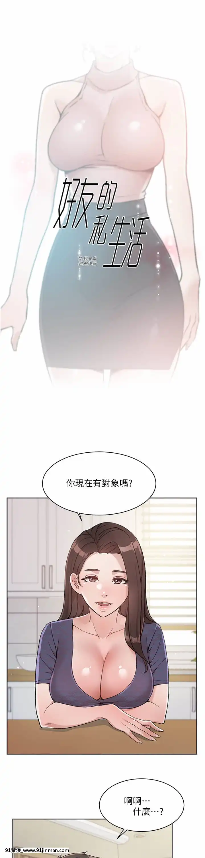 好友的私生活14-15話[呪術廻戦 h漫畫]
