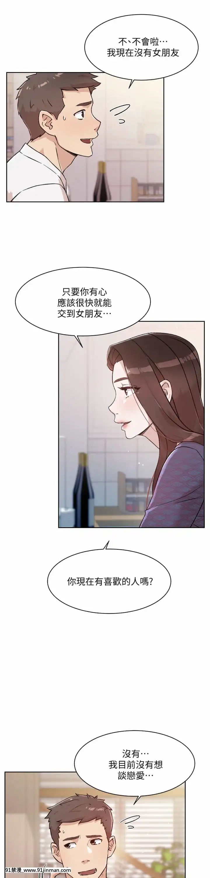 好友的私生活14-15話[呪術廻戦 h漫畫]