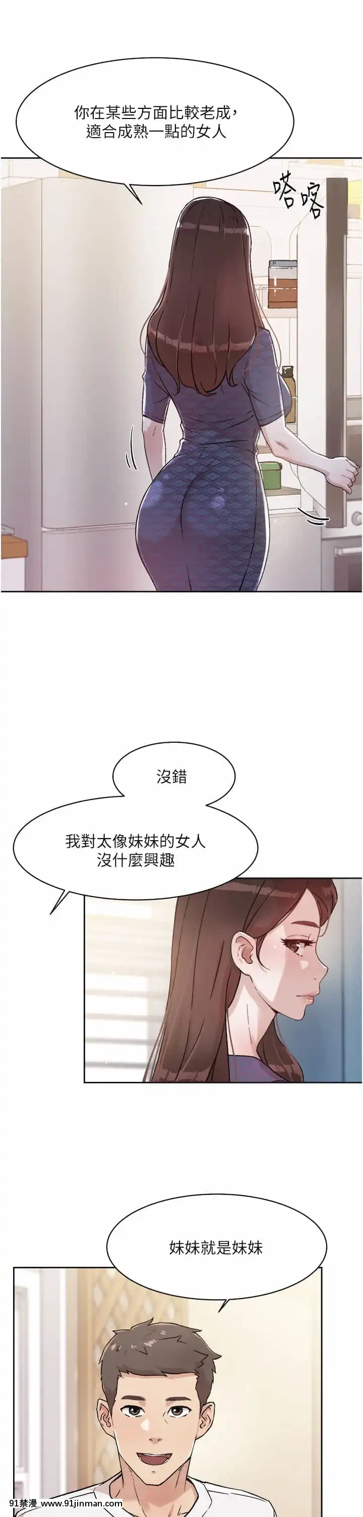 好友的私生活14-15話[呪術廻戦 h漫畫]