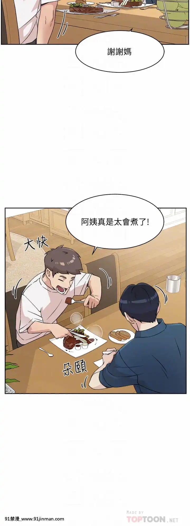 好友的私生活14-15話[呪術廻戦 h漫畫]