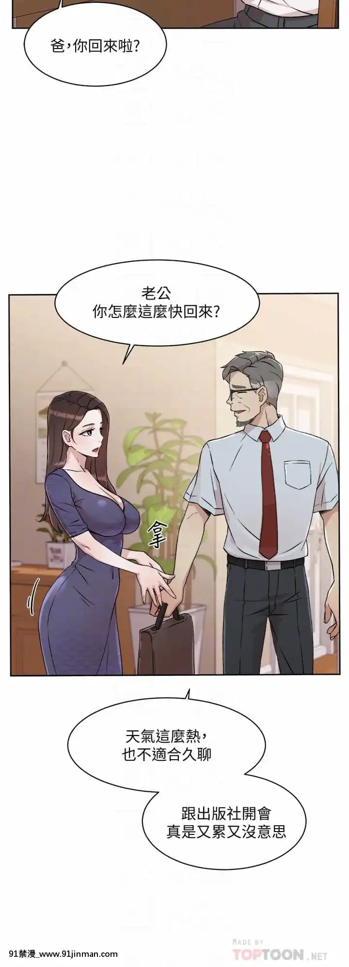 好友的私生活14-15話[呪術廻戦 h漫畫]