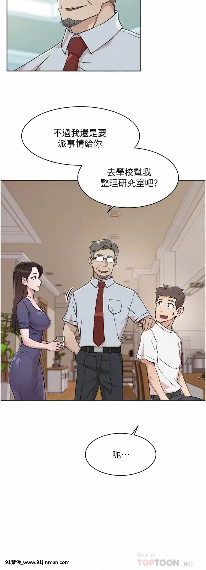 好友的私生活14-15話[呪術廻戦 h漫畫]