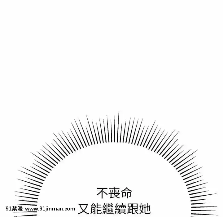 致命的妳105-106話[h漫 sm]