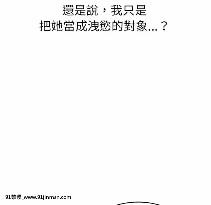 致命的妳105-106話[h漫 sm]