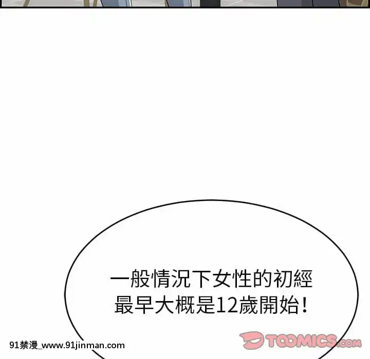 致命的妳105-106話[h漫 sm]