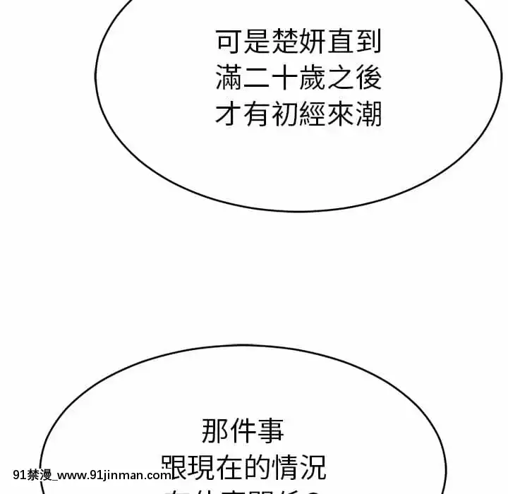 致命的妳105-106話[h漫 sm]