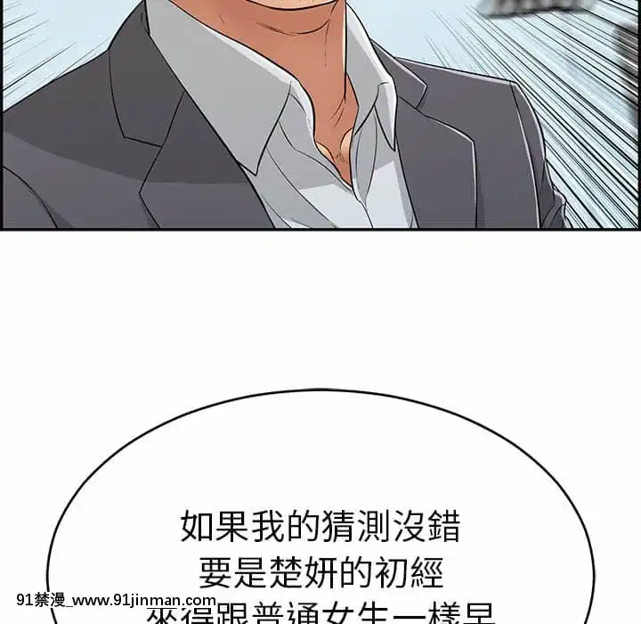 致命的妳105-106話[h漫 sm]