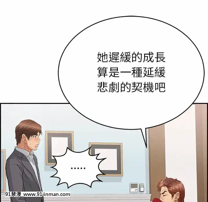 致命的妳105-106話[h漫 sm]