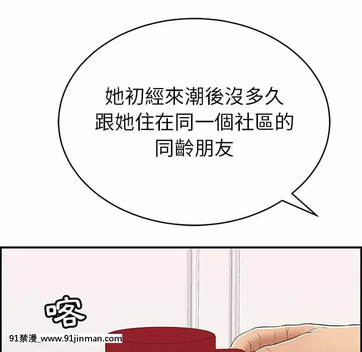 致命的妳105-106話[h漫 sm]