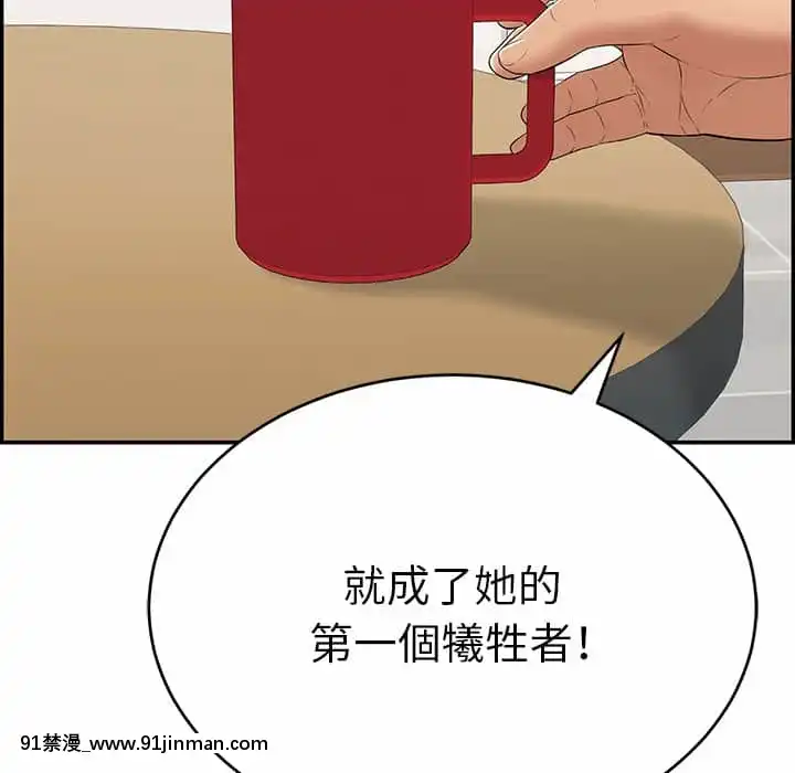 致命的妳105-106話[h漫 sm]