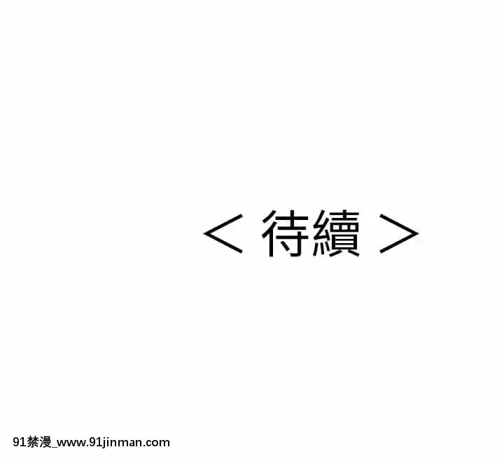 致命的妳105-106話[h漫 sm]